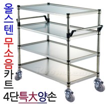 KS올무-4S2..올스텐 무소음카트 4단 특대양손, 2)모델:(일반형)스텐4단 무소음카트 특대-(양손):K