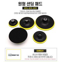 원형샌딩패드 페파 빼빠 원형사포 원형패드 에어 샌더기 샌딩기, 3인치
