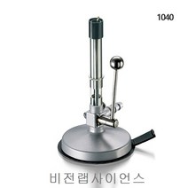 비전랩사이언스 레버 코크형 분젠 가스 버너 도시, 1개