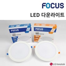 포커스 LED 다운라이트 매입등 4 6 8인치 방습등 센서등 9w 15w 20w 30w 직부등 화장실등 욕실등 아파트 오피스텔 주조명 보조조명, A4. LED 다운라이트 8인치 30w, 주광색(6500K 하얀빛)