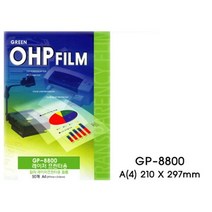 그린 칼라 레이저 프린터용 필름 OHP필름 GP-8800 OHP필름지 1권-50장 A4-그린팬시