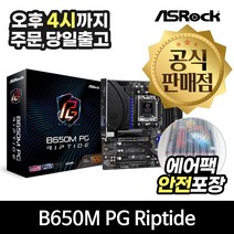 ASRock B650M PG Riptide 에즈윈 AMD(소켓AM5) 메인보드 [안전포장/오늘출발]