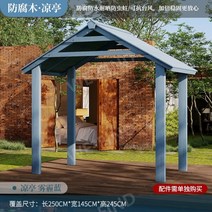 원두막만들기 농막꾸미기 야외정자 옥상인테리어, 길이2.5m너비1.45m파빌리온헤이즈블루
