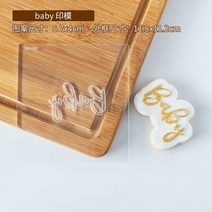 퐁당 쿠키 커터 케이크 장식 도구 베이비 샤워 프레스 스탬프 Embosser 아크릴 설탕 과자, [8] QA004Embossing Die