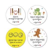 답례품스티커06/-빼빼로데이 축하 감사 인사 음식 선물 유치원 홍보 결혼 소량 주문제작_20개 Set, 60mm, 답례품14