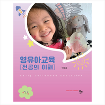 영유아교육(전공의 이해), 공동체, 이대균