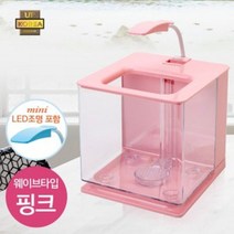자동물갈이 어항 (핑크) 수족관 수조케이스 소형어종, 본상품선택
