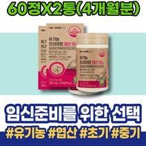 태아 여성 출산준비물리스트 남편 4세대 중기 직원추석선물 6주 임산부 산후 1주차 출산선물 임신중기영양제 FOLATE 공시생 초기임산부선물 여자 회사원 GMP인증 식약처인증 포우먼