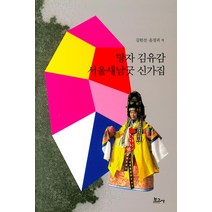 구매평 좋은 김새봄작가 추천순위 TOP100 제품 리스트