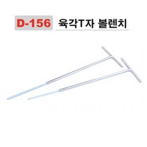 다마스터 육각T자 볼렌치