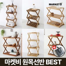 마켓비 캠핑 우드쉘프 선반 접이식 테이블 +브랜디홈가방 / 코스트코 보조 사이드 2단 3단 4단 원목 캠핑용 보조 폴더블 미니 키친 경량, 02.  DUGLAS 600 넓은3단선반+장바구니
