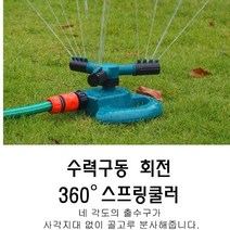 스프링쿨러, 1개