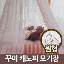 삼정201 꾸미 원형 케노피 모기장 캐노피, 상세페이지 참조