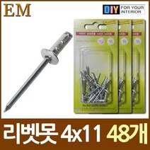 JAYART_알미늄 블라인드 리벳못 4x11 약 45개 나사 못종류 다보 부속철물 목재용못 나무못 못 볼트+jac220909, 제이아트co_단일옵션