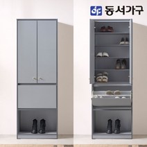 동서가구 솔트 폴딩 600 키큰 신발장 mjd017, 그레이