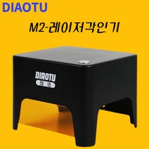 DIAOTU 레이저각인기 소형 마킹기 레이저조각기, M2, 1개