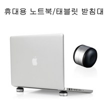 중국oem ASUS ROG노트북 휴대용 받침대, 실버단색, 노트북 태블릿pc휴대용 거치대