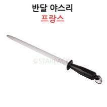 반달야스리 - 프랑스 35cm 칼갈이/연마봉/업소용