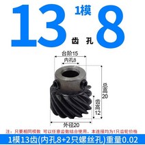 왼손잡이 헬리컬 기어 원통형 1 모듈 톱니 구멍 45 개, 01 M1 13th Bore 8