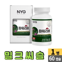 파워리버 밀크씨슬 밀크시슬 실리마린 서양민들레뿌리분말 아티초크분말, 1개, 60 캡슐