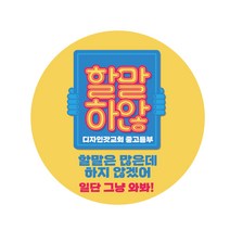 디자인갓 교회 전도스티커 원형 1000매 샘플번호 23번, 5cm