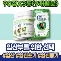 임신준비 FOLATE 여자 선물 고삼 아기 출산산모선물 고3 코스트코 GMP인증 B12 임신초기영양제 선생님선물 출산준비물리스트 임신중기영양제 친구임신선물 태아 시험관 여성