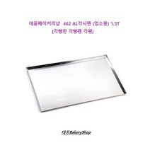 대풍BakeryShop 462 AL각시팬 (업소용) 1.5T 각빵판 각빵팬 각팬