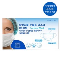 한스 [식약처허가]수술용마스크 의료용 덴탈마스크 흰색 일회용 비말차단, 1개