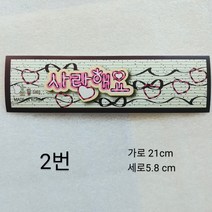 발동네 종이띠지 종이띠 포장띠 양말 손수건 초코렛 띠포장, 1개, 2번