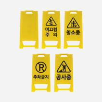 미니입간판 A형입간판 도로 공사현장 작업안내 입간판, 7-제판비1회-양면(주문인쇄시필수1회)