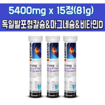 흡수빠른 발포 칼마디 뼈 치아 근육 신경 에좋은 영양제 독일산 발포형 칼슘 마그네슘 비타민디 보충 제 산화 비타민D 비타민d3 타먹는 종아리 쥐 자다가 다리 경련 보조 건강 식품, 3개