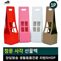 술병 화분 포장용 창문 사각 선물백 팬시봉투 종이봉투 포장지 문구쇼핑몰 문구, 핑크