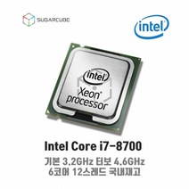 인텔 i7 Intel Core i7-8700 중고cpu 컴퓨터cpu
