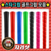 STAR GRIP 스타그립 /골프그립 /made in USA, ST-05 스타그립 남성용 라운드 그레이