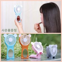 베어 폴딩 거울 핸디선풍기, 그레이