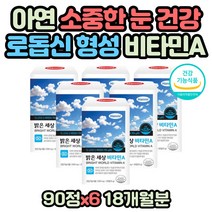 중년 남성 여성 청소년 식약처인증 시력 눈 영양제 비타민에이 고농축 고함량 대용량 비타민A 뻑뻑한 눈 중장년층 50대 60대 70대 직장인 비타민B1 B6 면역력 부모님 비타민C E