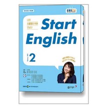 EBS FM Radio Start English 2023 2월호