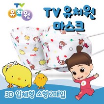 TV유치원 캐릭터 꼬야 3D 입체형 마스크 (2매/1팩으로 구성+30매 )