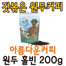 안데스의선물 원두 홀빈200g 공정무역 아름다운커피, 3.킬리만자로의선물 원두홀빈, 200g