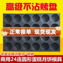 Deepen 3.5 cm 24 둥근 계란 달 금형 베이징 스타일 광동 스타일 향상된 달, 한개옵션1, 24발단일 구멍 8.5cm