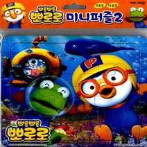 뽀로로 미니퍼즐 2