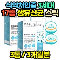 백억보장 3세대 유산균 프롤린 식물성 스틱 FOS 가루 슈퍼 살아있는 광고 고3 고함량 노인 온가족