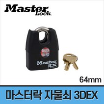 MASTER 마스터 절단방지 자물쇠 3DEX / 잠금장치 강력형 열쇠, 1개