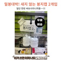 컴언요 다이소 봉지캡 마게 2개입, 1개 (2개입)