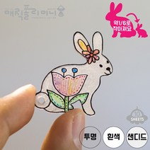 매직폴리미니 프리컷 토끼 10장팩 / 슈링크필름 슈링클 아트 플라스틱공예 마술종이 마법종이, 흰색