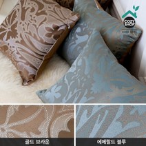 [코지샵]넝쿨 자가드 쿠션커버(40x40), 단품