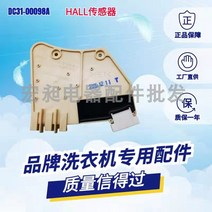 가전제품부속품 세탁기부품 DC31-00098A 홀 속도 센서에 적용 가능 세탁기의 오리지널 액세서리