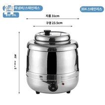죽통 스프 국 식당 전기 업소용 대용량 냄비 단체 10L, 10L 스테인리스 스틸 케이스 304 내피(소구뚜껑)