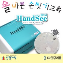 손세균검사키트 과학실험 언택트 위생교육 복지관수업, 3인세트