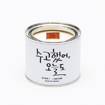 [천삼백케이] [블링에디션] 수고했어 오늘도 캘리캔들 - 300g, GRAPEFRUIT